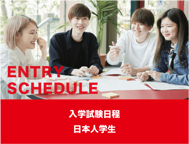 ENTRY SCHEDULE